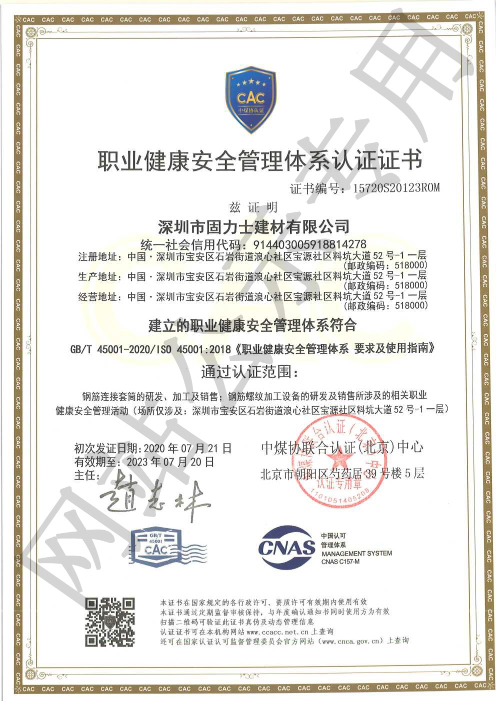 息烽ISO45001证书
